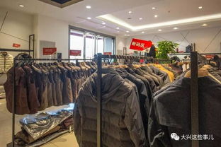 大牌服装太贵 来大兴这家一线品牌代加工厂瞧瞧 便宜到吓人