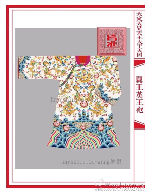 太平天囯服饰志